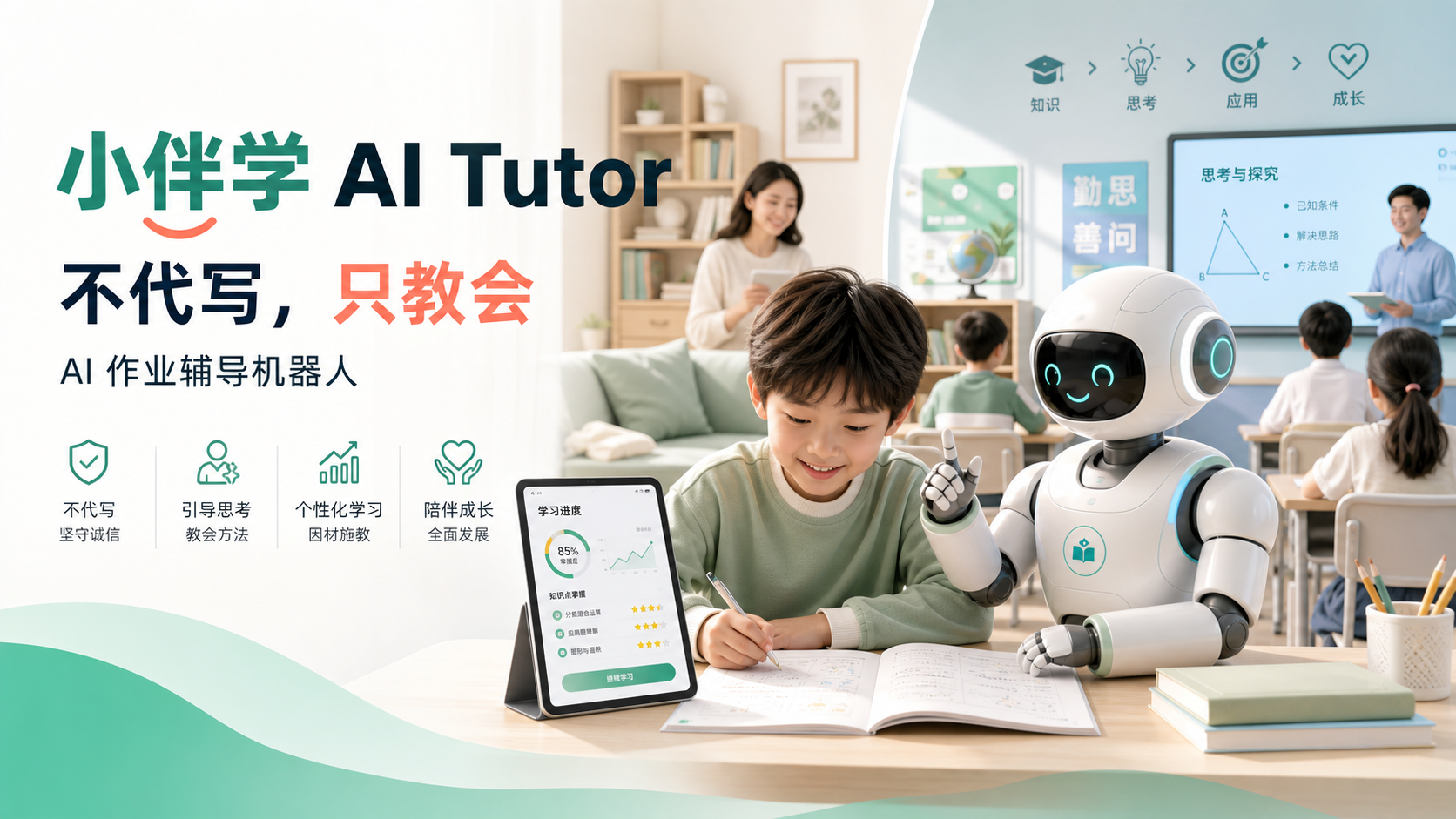 小伴学 AI Tutor 路演封面